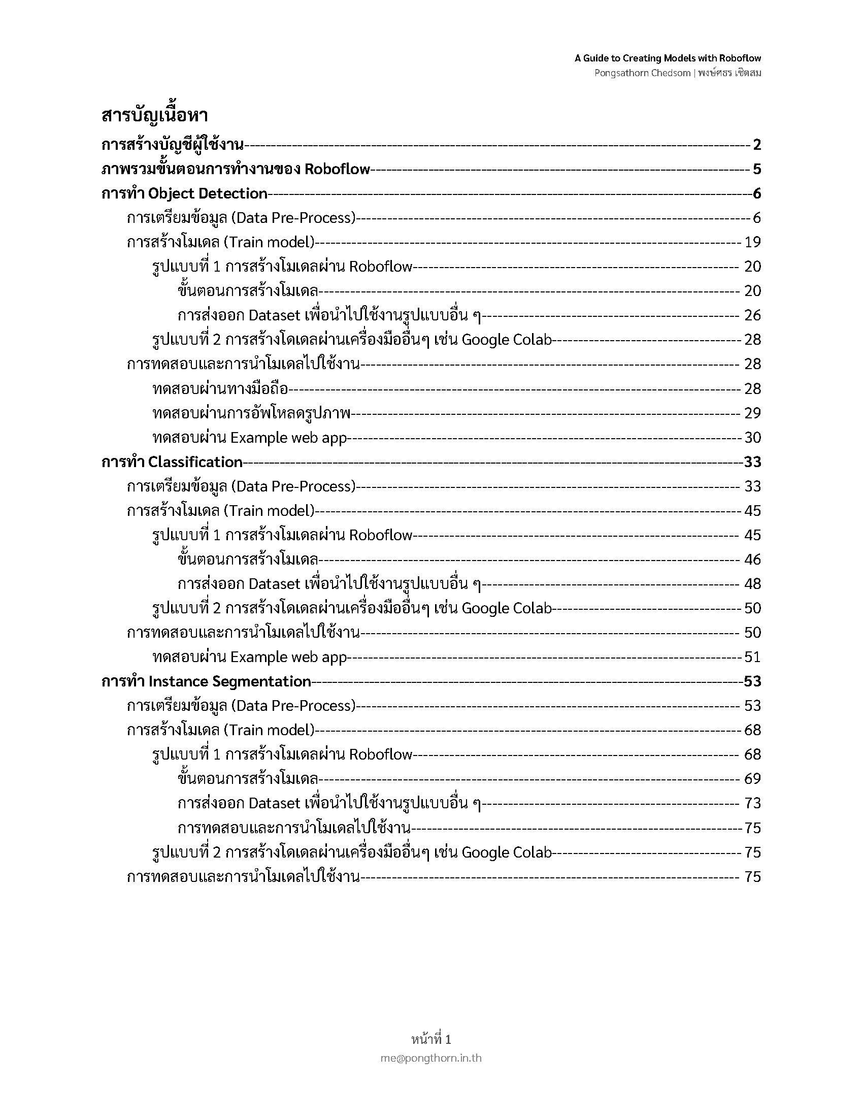 คู่มือ สร้าง AI Model จาก Roboflow – นาย โก้